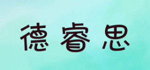 德睿思品牌logo