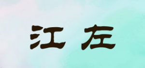 江左品牌logo