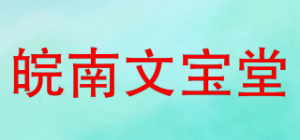皖南文宝堂品牌logo