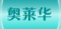 奥莱华品牌logo