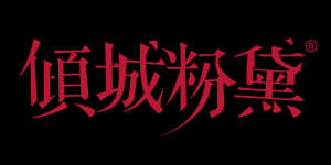 倾城粉黛品牌logo