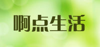 啊点生活品牌logo