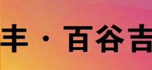 丰·百谷吉品牌logo
