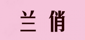 兰俏品牌logo