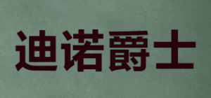 迪诺爵士品牌logo