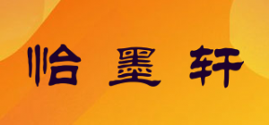 怡墨轩品牌logo