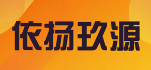 依扬玖源品牌logo