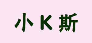 小K斯品牌logo