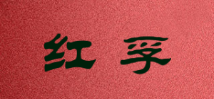 红孚品牌logo