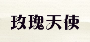 玫瑰天使品牌logo