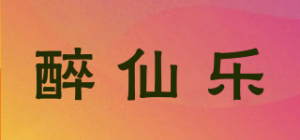 醉仙乐品牌logo