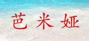 芭米娅品牌logo