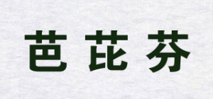 芭芘芬品牌logo