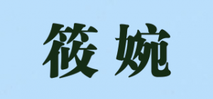 筱婉sorlwarne品牌logo