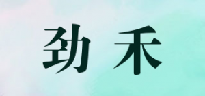 劲禾品牌logo