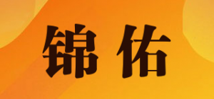 锦佑品牌logo