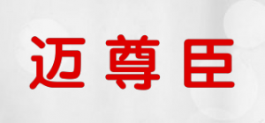 迈尊臣品牌logo