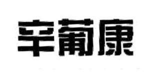 辛葡康品牌logo