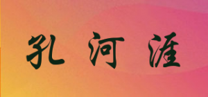 孔河涯品牌logo