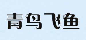 青鸟飞鱼品牌logo