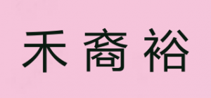 禾裔裕品牌logo
