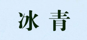 冰青品牌logo