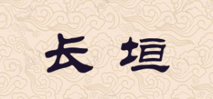 长垣品牌logo