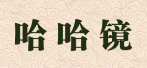 哈哈镜品牌logo