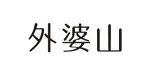 外婆山品牌logo