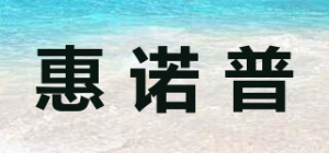 惠诺普品牌logo