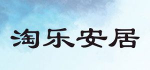 淘乐安居品牌logo