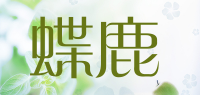 蝶鹿品牌logo