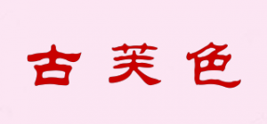 古芙色品牌logo