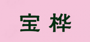宝桦品牌logo