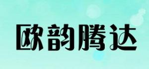 欧韵腾达OYTD品牌logo