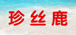 珍丝鹿Z．SILK．DEER品牌logo