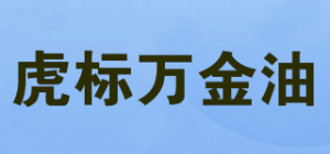 虎标万金油品牌logo
