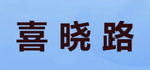 喜晓路品牌logo