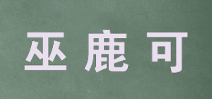 巫鹿可OOPSLOOK品牌logo
