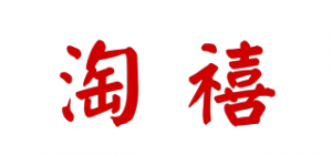 淘禧品牌logo