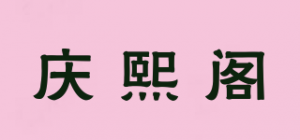 庆熙阁品牌logo