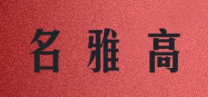 名雅高MINGYAGO品牌logo
