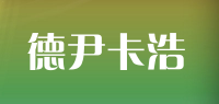 德尹卡浩品牌logo