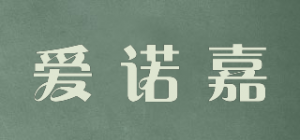 爱诺嘉品牌logo