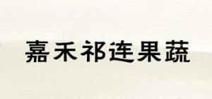 嘉禾祁连果蔬品牌logo