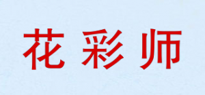 花彩师品牌logo