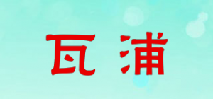 瓦浦品牌logo