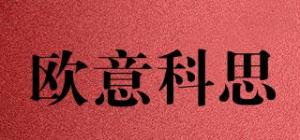 欧意科思品牌logo