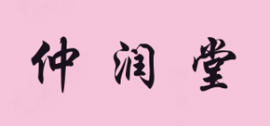 仲润堂品牌logo