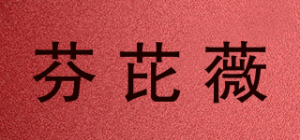 芬芘薇FOONBEWAY品牌logo